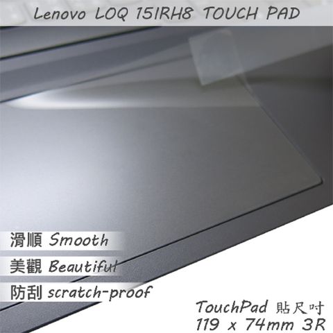 Lenovo LOQ 15IRH8 系列適用 TOUCH PAD 觸控板 保護貼