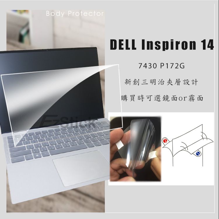 DELL 戴爾 Inspiron 14 7430 P172G 特殊規格 防藍光螢幕貼 抗藍光 (14.4吋寬) PChome 24h購物