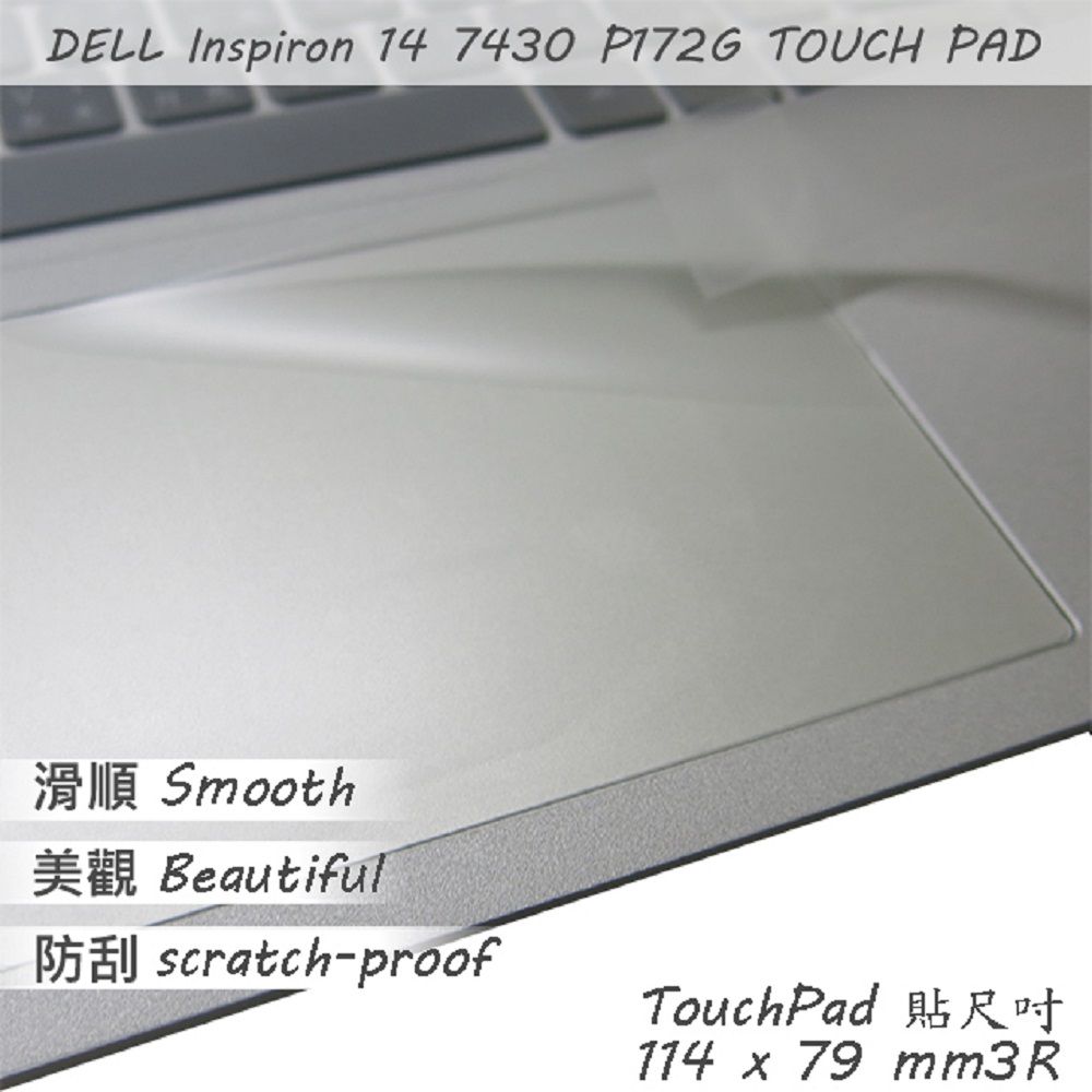 DELL 戴爾  Inspiron 14 7430 P172G 系列適用 TOUCH PAD 觸控板 保護貼