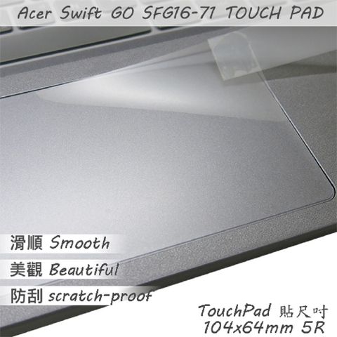 ACER 宏碁 Swift GO SFG16-71 系列適用 TOUCH PAD 觸控板 保護貼