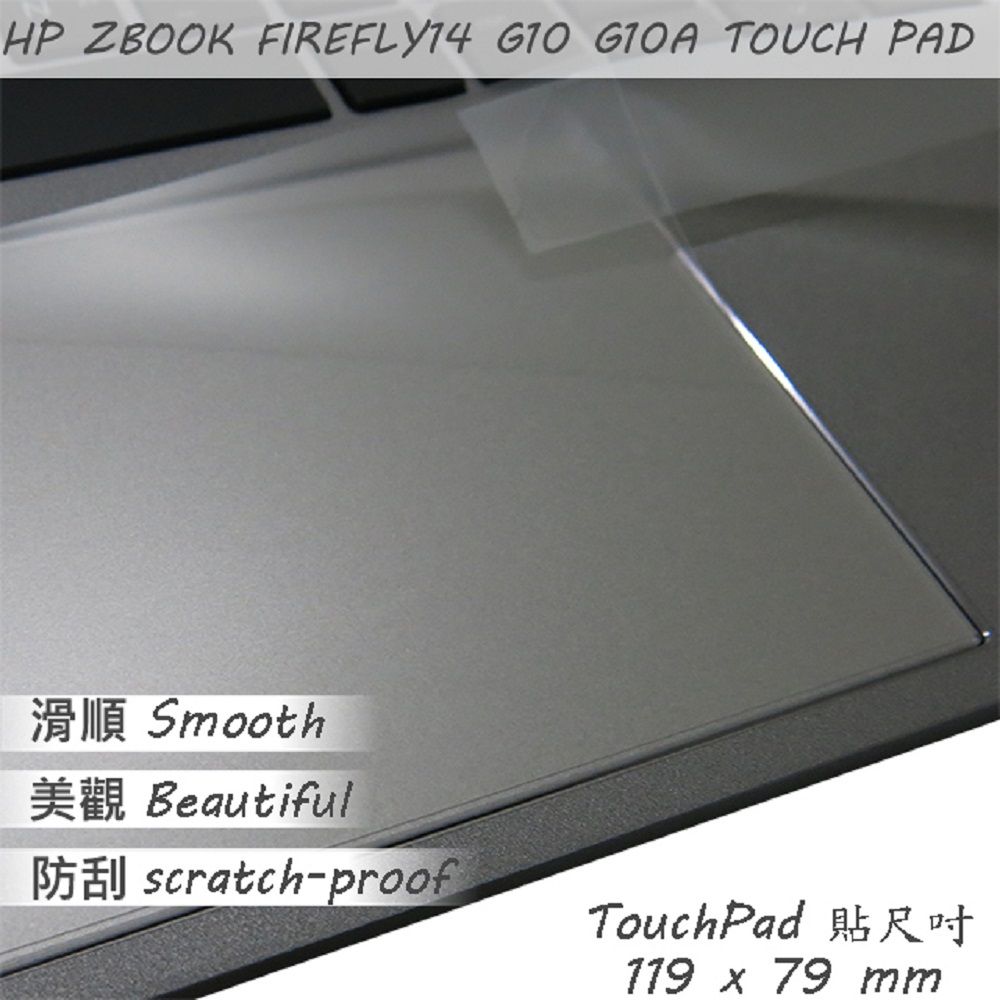 HP 惠普  ZBOOK FIREFLY14 G10 G10A 系列適用 TOUCH PAD 觸控板 保護貼