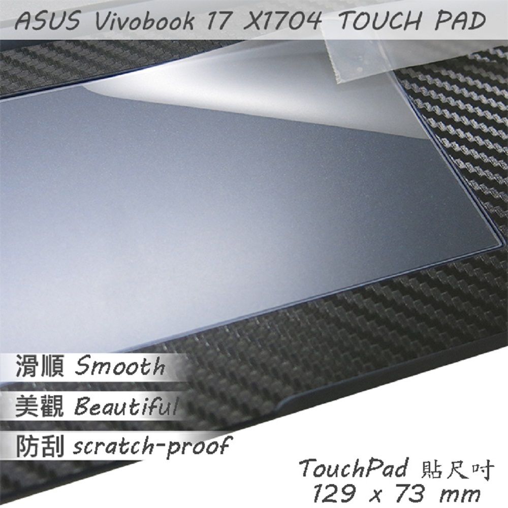 ASUS 華碩  X1704 X1704VA 系列適用 TOUCH PAD 觸控板 保護貼