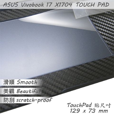 ASUS X1704 X1704VA 系列適用 TOUCH PAD 觸控板 保護貼