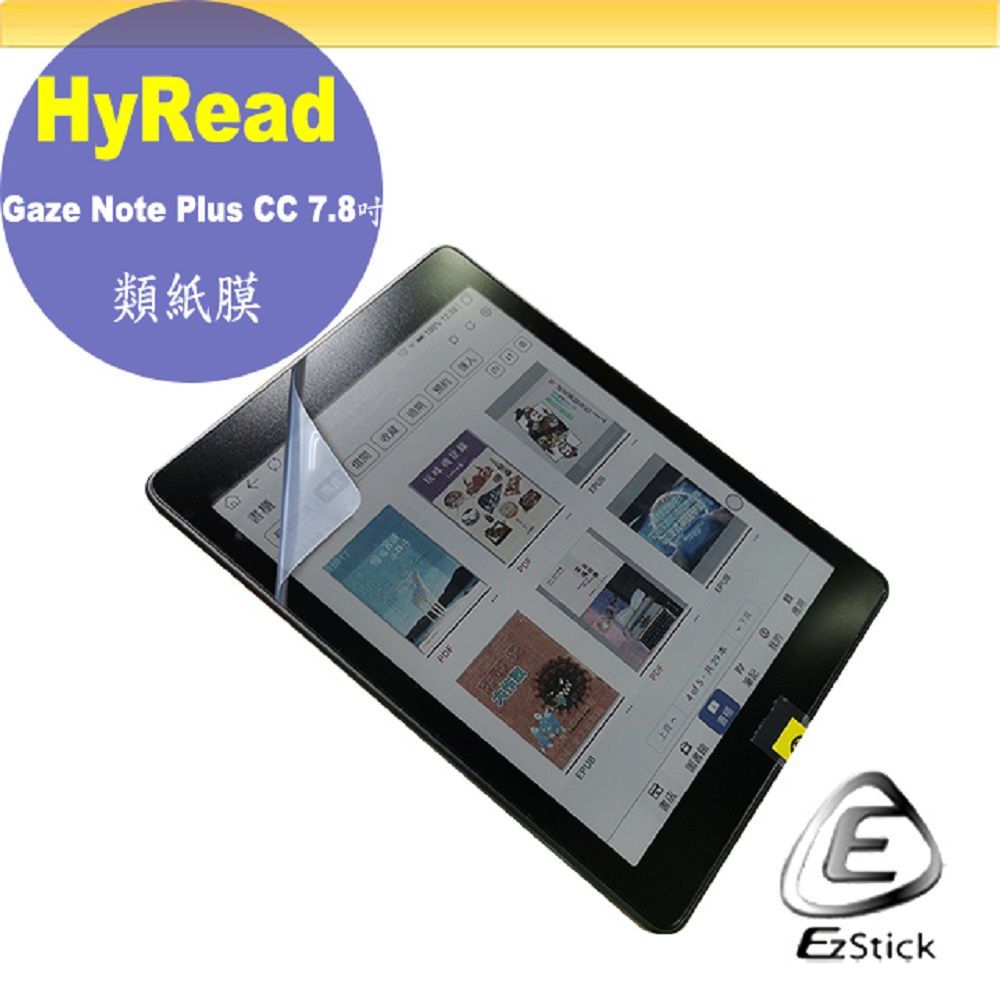 EZstick HyRead Gaze Note Plus CC 7.8吋 適用 靜電式 類紙膜 螢幕貼 霧面貼 DIY包膜