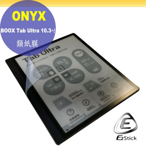 Onyx BOOX Tab Ultra 10.3吋 適用 靜電式 類紙膜 螢幕貼 霧面貼 DIY包膜