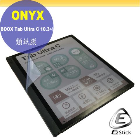 Onyx BOOX Tab Ultra C 10.3吋 適用 靜電式 類紙膜 螢幕貼 霧面貼 DIY包膜