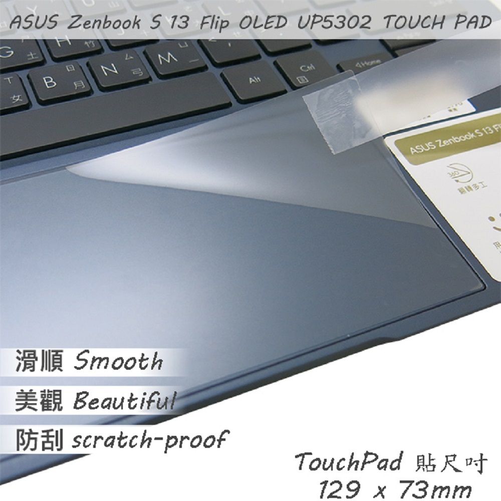 ASUS 華碩  UP5302 UP5302ZA 系列適用 TOUCH PAD 觸控板 保護貼