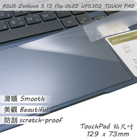 ASUS UP5302 UP5302ZA 系列適用 TOUCH PAD 觸控板 保護貼