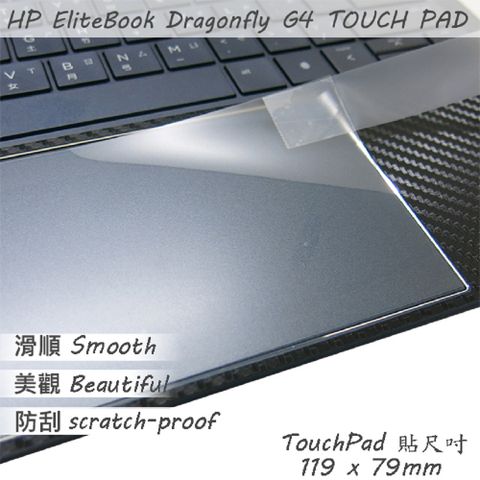 HP 惠普 EliteBook Dragonfly G4 系列適用 TOUCH PAD 觸控板 保護貼