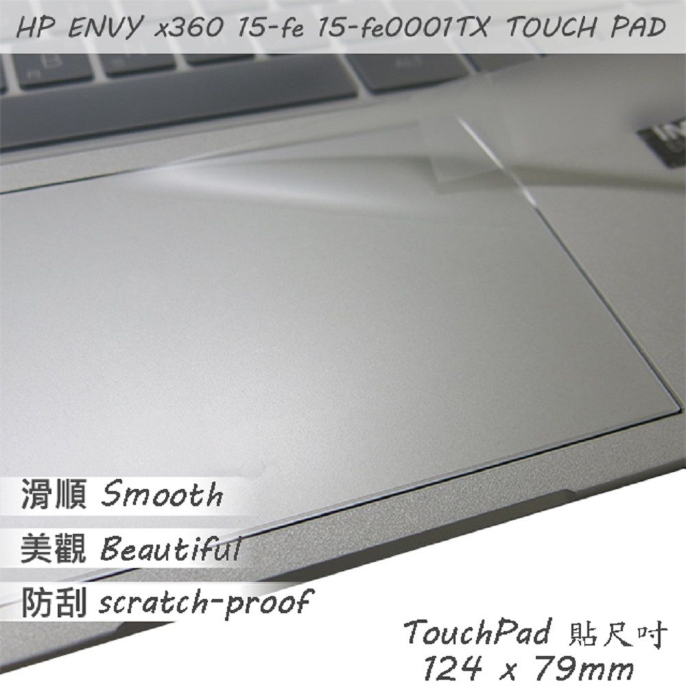 HP 惠普  Envy X360 15-fe 15-fe0001TX 系列適用 TOUCH PAD 觸控板 保護貼