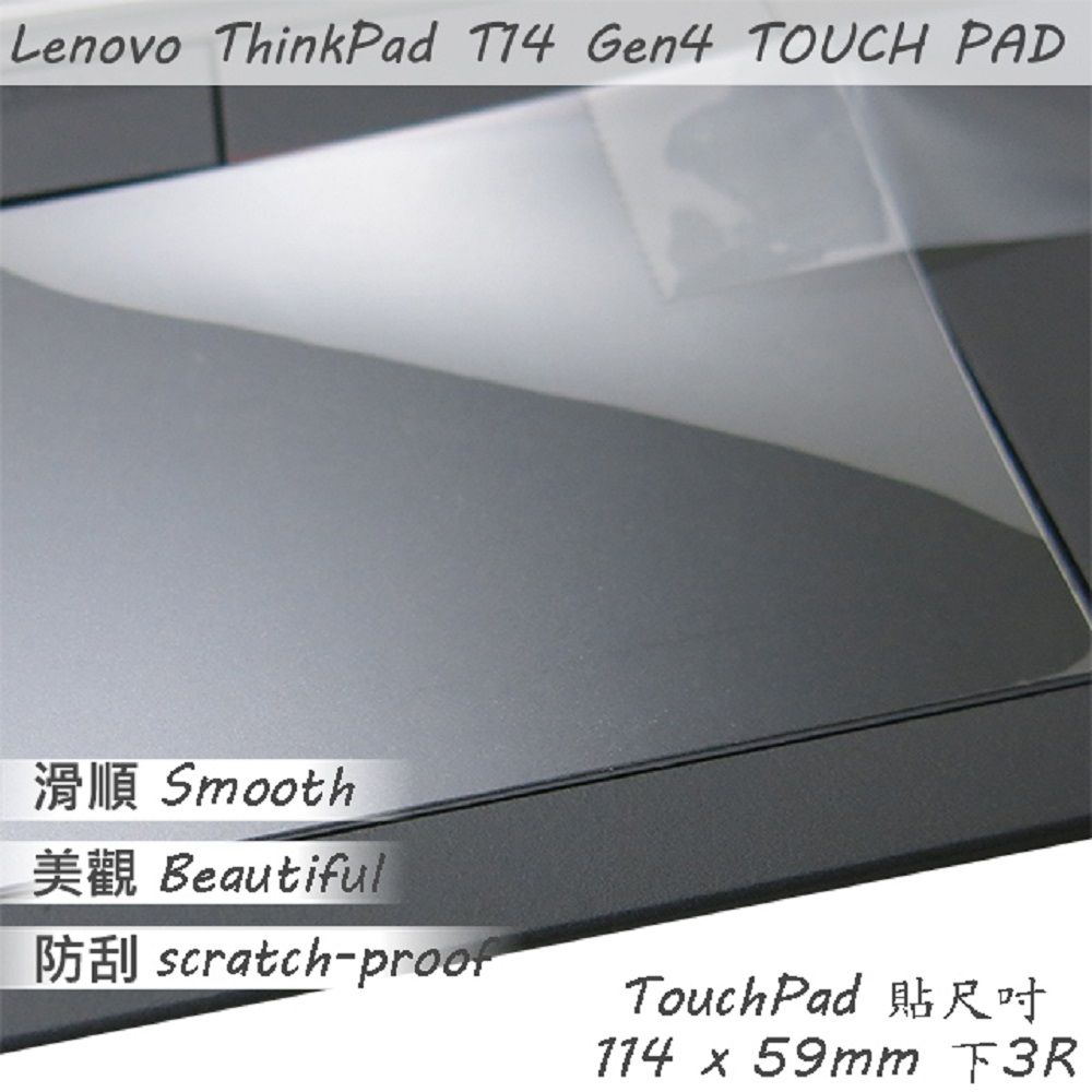 EZstick Lenovo ThinkPad T14 Gen4 系列適用 TOUCH PAD 觸控板 保護貼