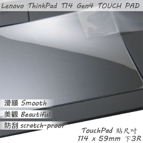 Lenovo ThinkPad T14 Gen4 系列適用 TOUCH PAD 觸控板 保護貼
