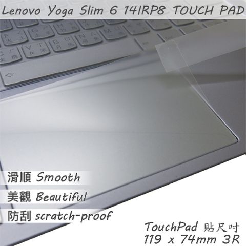 EZstick Lenovo YOGA Slim 6 14IRP8 系列適用 TOUCH PAD 觸控板 保護貼