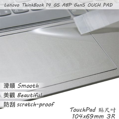 Lenovo ThinkBook 14 G5 ABP GEN5 系列適用 TOUCH PAD 觸控板 保護貼
