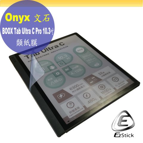 Onyx BOOX Tab Ultra C Pro 10.3吋 適用 靜電式 類紙膜 螢幕貼 霧面貼 DIY包膜