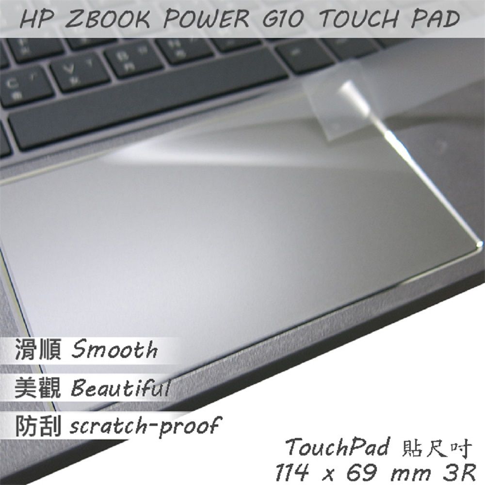  HP ZBook 15 POWER G9 G10 系列適用 TOUCH PAD 觸控板 保護貼