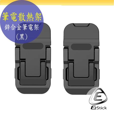 鋅合金 筆電架 筆電支架 筆電散熱架 筆電散熱支架 黑色長版