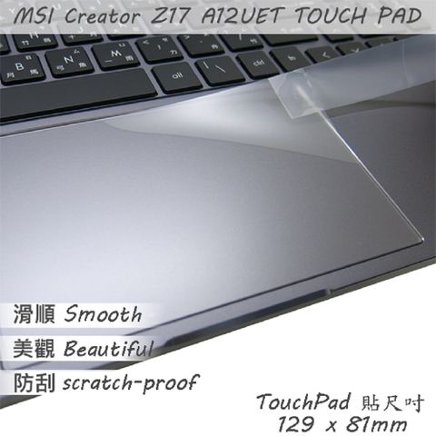 MSI Creator Z17 A12UET 系列適用 TOUCH PAD 觸控板 保護貼
