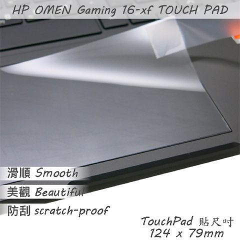 HP OMEN Gaming 16-xf 16-xf0019AX 系列適用 TOUCH PAD 觸控板 保護貼