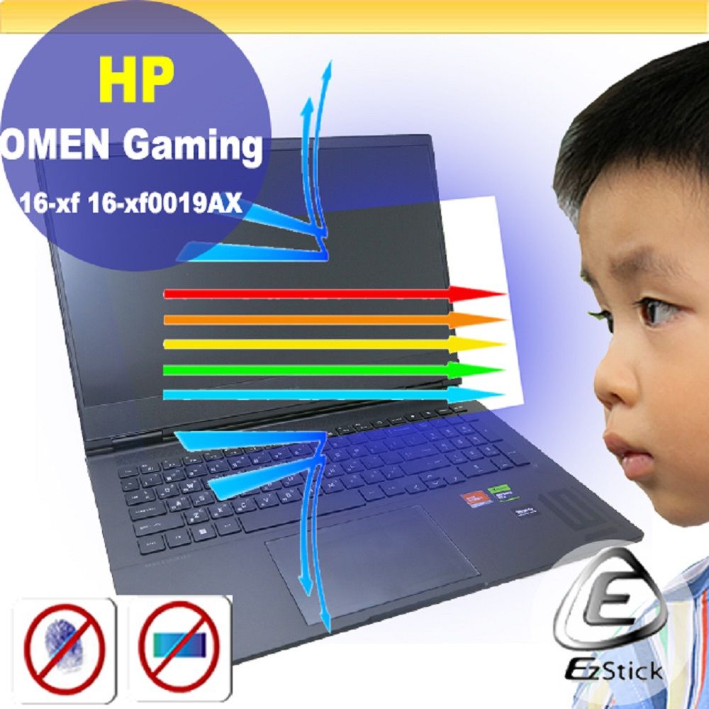  HP OMEN Gaming 16-xf 16-xf0019AX 防藍光螢幕貼 抗藍光 (16吋寬)