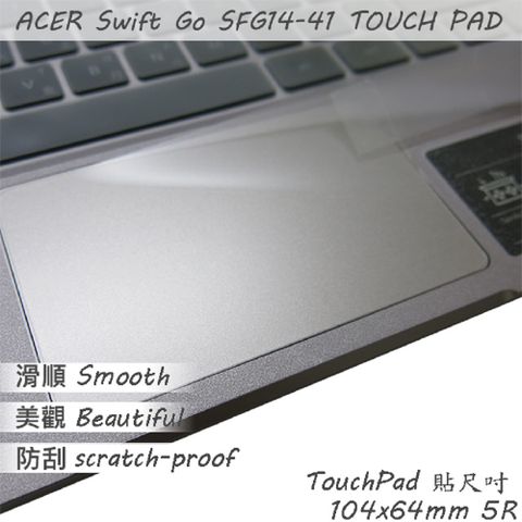 ACER Swift Go SFG14-41 系列適用 TOUCH PAD 觸控板 保護貼