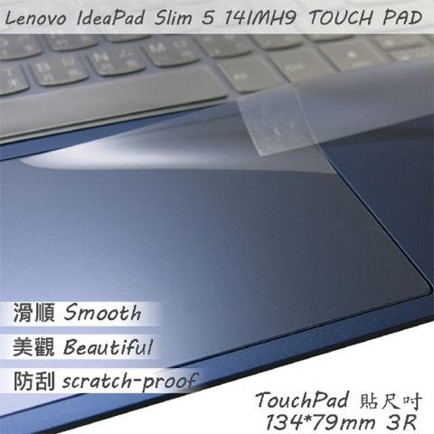 Lenovo Ideapad Slim 5 14IMH9 系列適用 TOUCH PAD 觸控板 保護貼