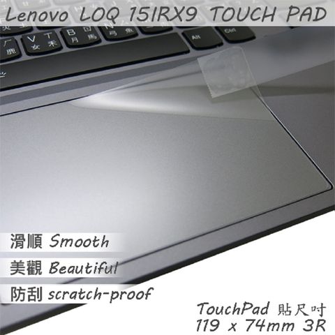 Lenovo LOQ 15IRX9 系列適用 TOUCH PAD 觸控板 保護貼