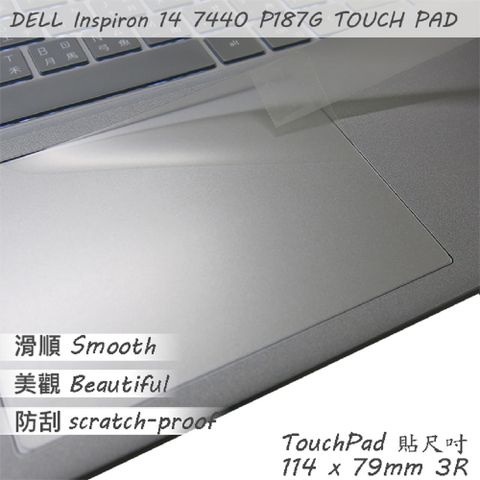 DELL Inspiron 14 7440 P187G 系列適用 TOUCH PAD 觸控板 保護貼