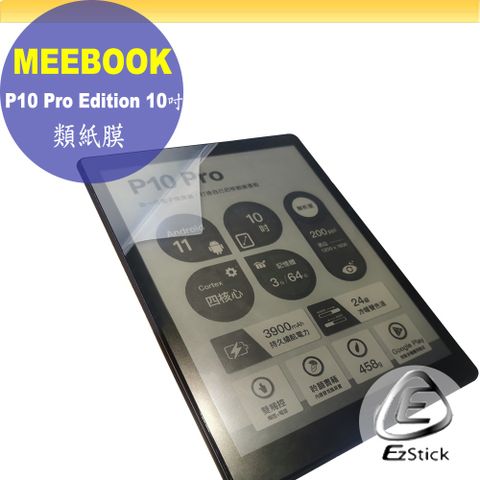 MEEBOOK P10 Pro Edition 10吋 適用 靜電式 類紙膜 螢幕貼 霧面貼 DIY包膜