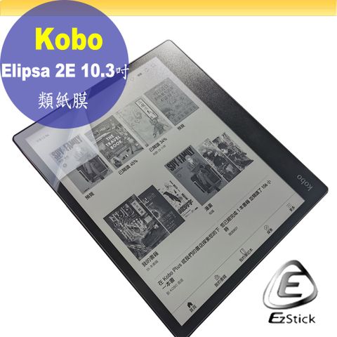Kobo Elipsa 2E 10.3吋 適用 靜電式 類紙膜 螢幕貼 霧面貼 DIY包膜