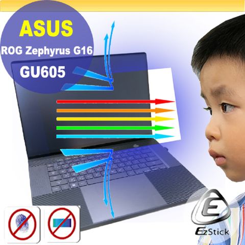 EZstick ASUS GU605 GU605MV 特殊規格 防藍光螢幕貼 抗藍光 (16吋寬)