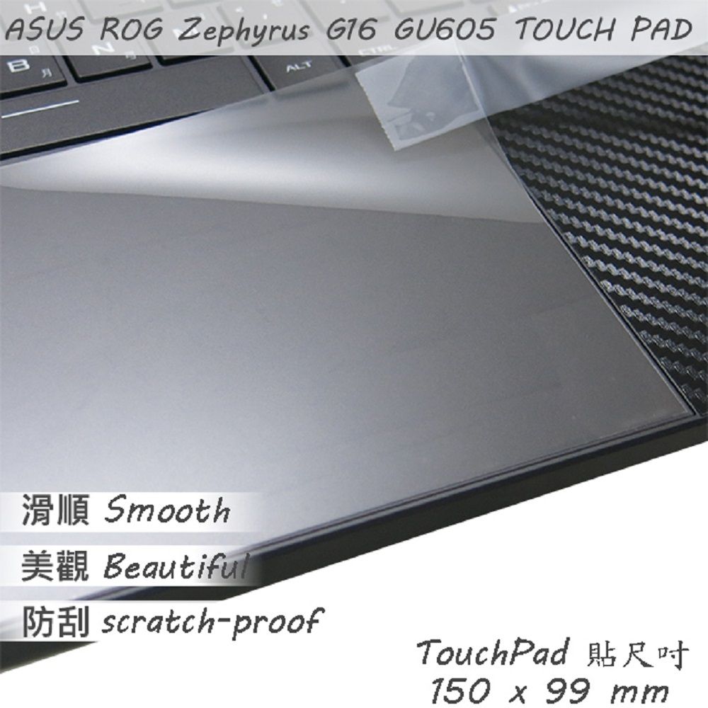 EZstick ASUS GU605 GU605MV 系列適用 TOUCH PAD 觸控板 保護貼