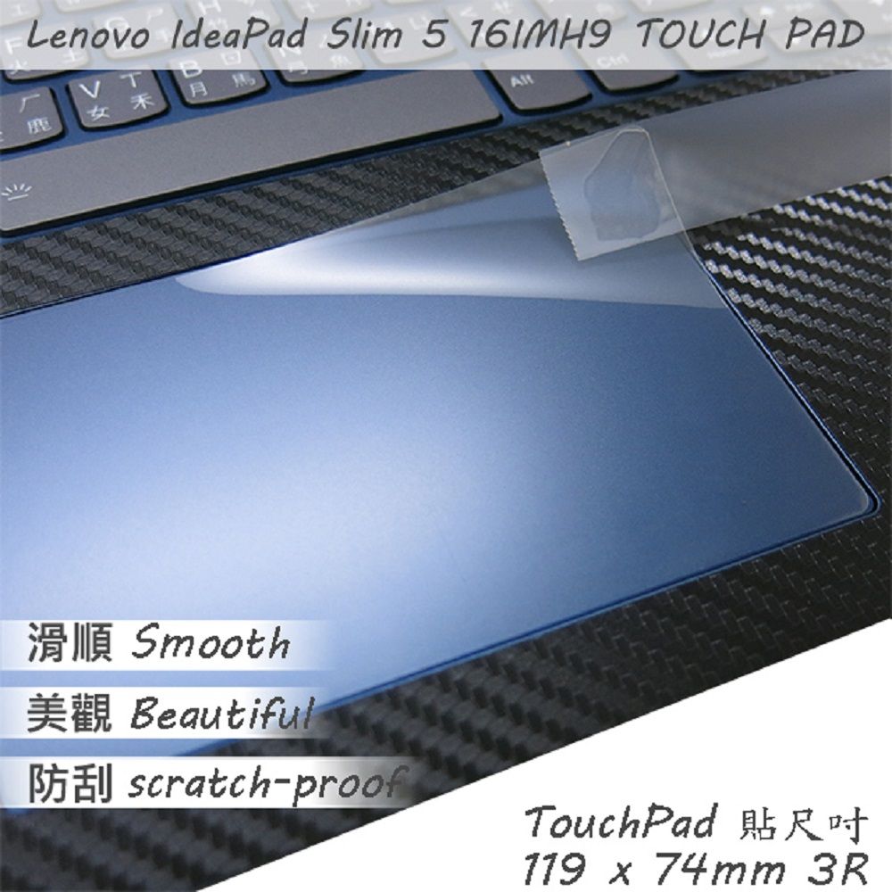 EZstick Lenovo IdeaPad Slim 5 16IMH9 系列適用 TOUCH PAD 觸控板 保護貼