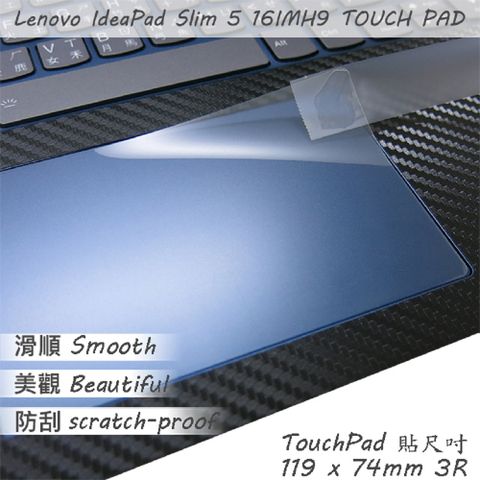Lenovo IdeaPad Slim 5 16IMH9 系列適用 TOUCH PAD 觸控板 保護貼