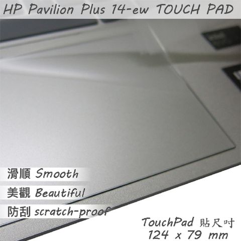 EZstick HP 14-ew 14-ew0023TU 14-ew0026TU 系列適用 TOUCH PAD 觸控板 保護貼