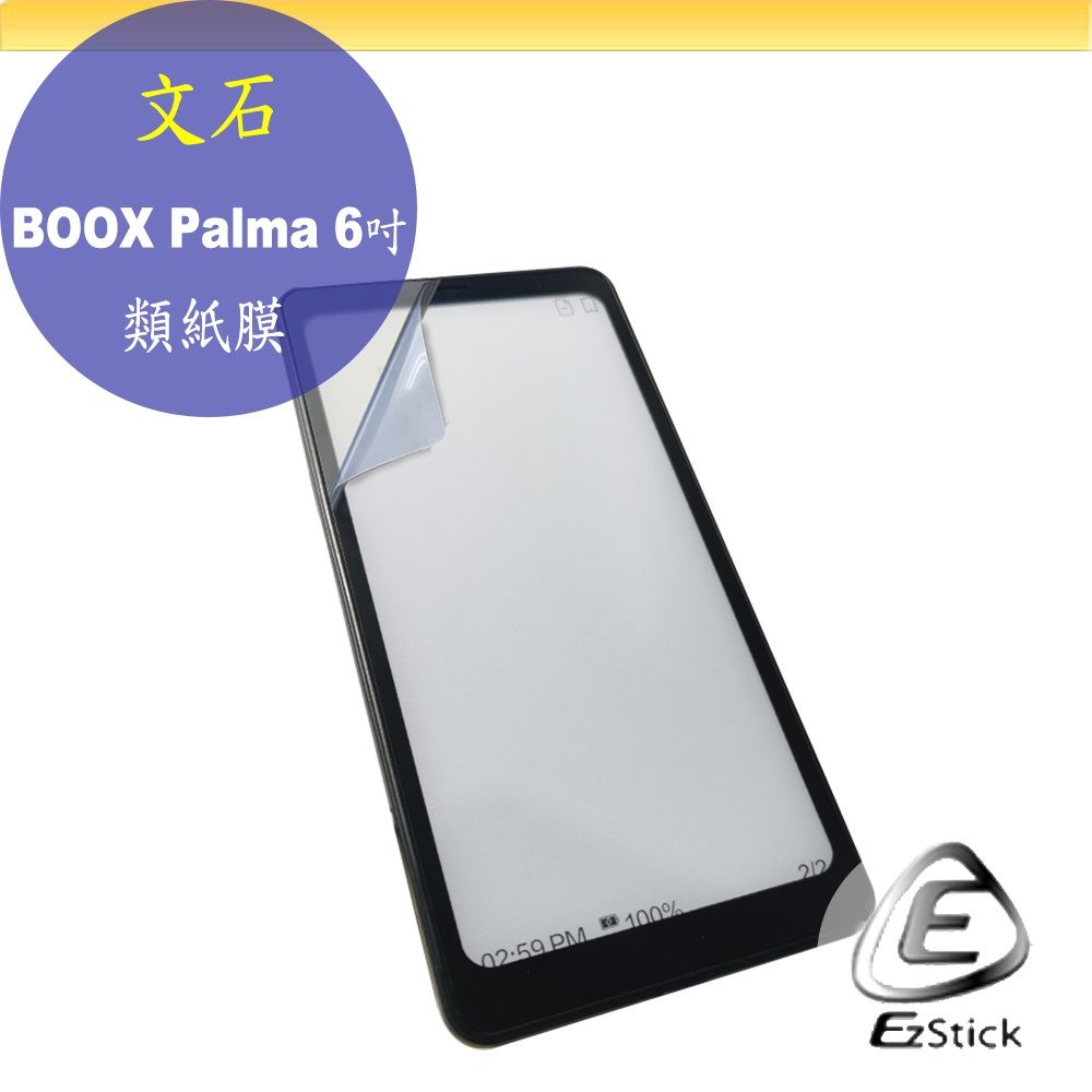  Onxy BOOX Palma 6吋 適用 靜電式 類紙膜 螢幕貼 霧面貼 DIY包膜