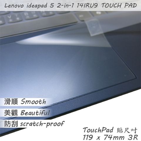 EZstick Lenovo ideapad 5 2-in-1 14IRU9 系列適用 TOUCH PAD 觸控板 保護貼