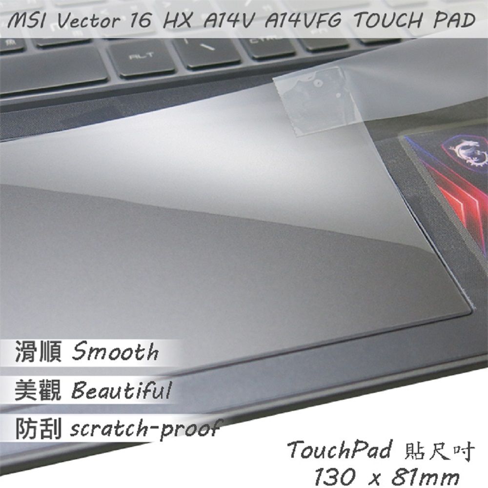 EZstick MSI Vector 16 HX A14V A14VFG 系列適用 TOUCH PAD 觸控板 保護貼