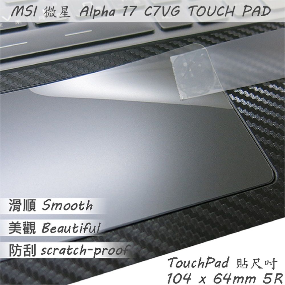 EZstick MSI ALPHA 17 C7VG 系列適用 TOUCH PAD 觸控板 保護貼