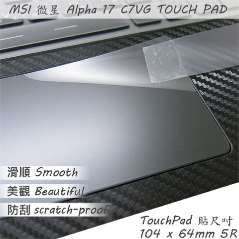 MSI ALPHA 17 C7VG 系列適用 TOUCH PAD 觸控板 保護貼