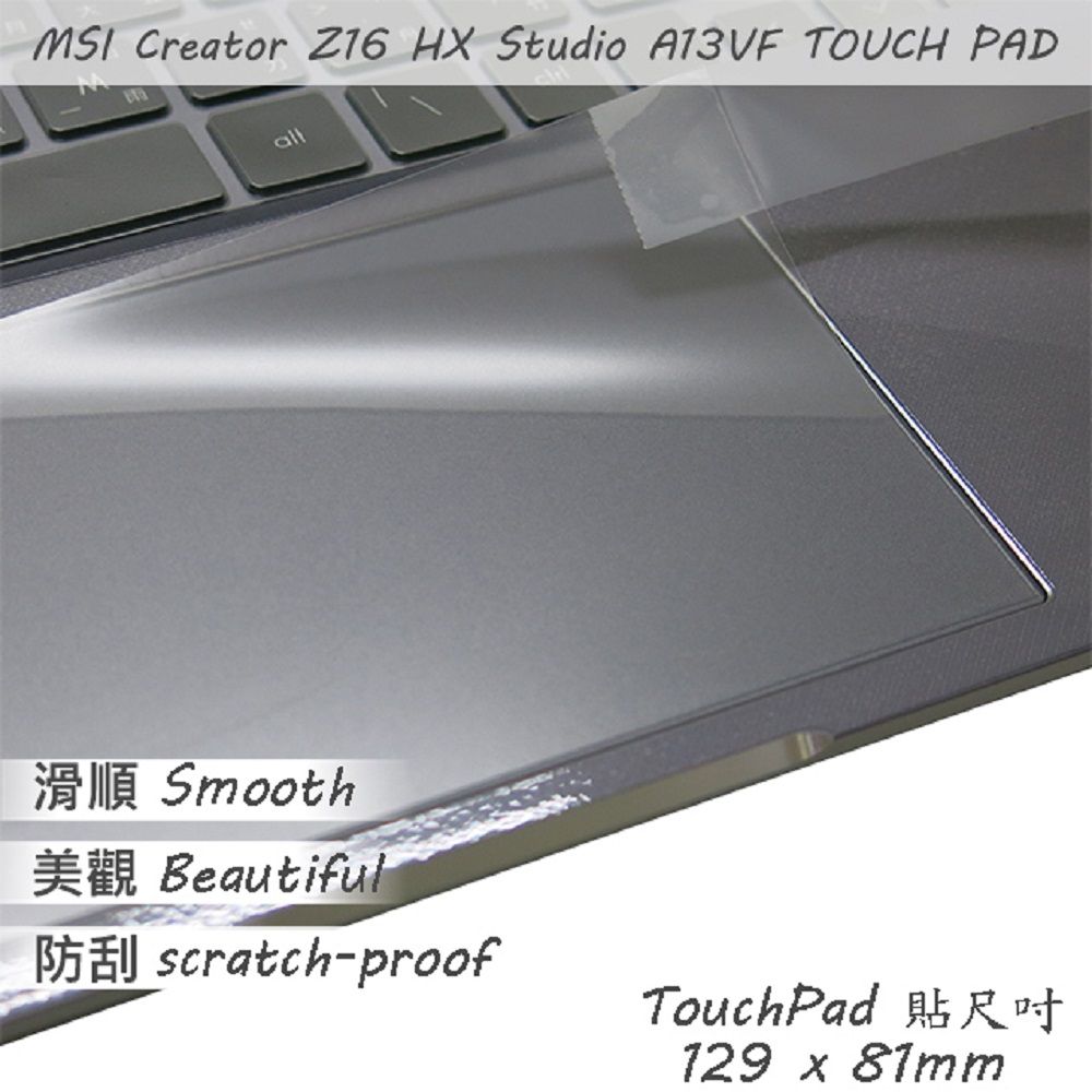 EZstick MSI Creator Z16 HX Studio A13VF 系列適用 TOUCH PAD 觸控板 保護貼