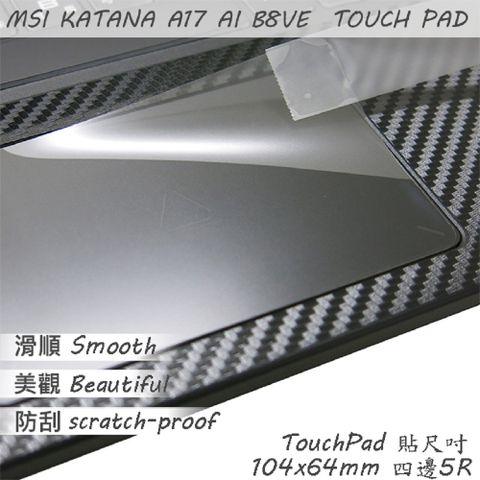 EZstick MSI Katana A17 AI B8VE 系列適用 TOUCH PAD 觸控板 保護貼