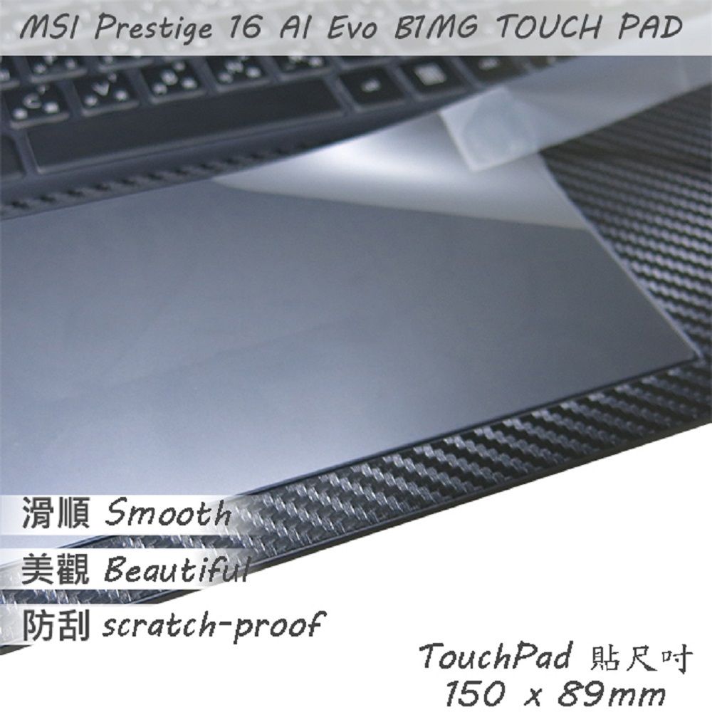 EZstick MSI Prestige 16 AI Evo B1MG 系列適用 TOUCH PAD 觸控板 保護貼