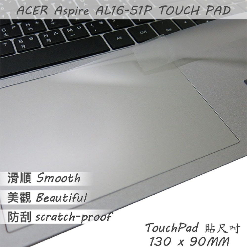 EZstick ACER Aspire Lite AL16-51 系列適用 TOUCH PAD 觸控板 保護貼