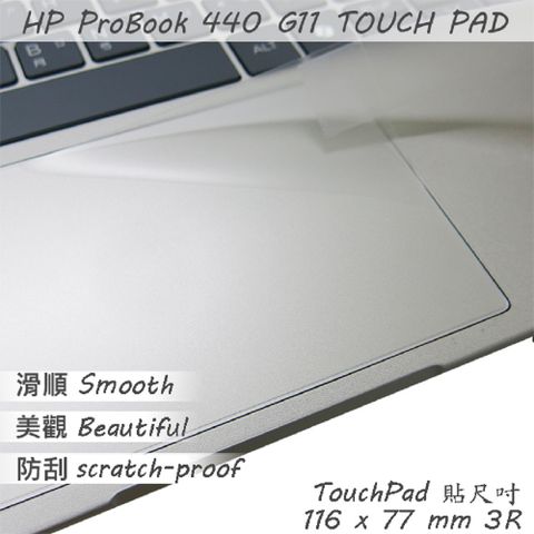 EZstick HP ProBook 440 G11 系列適用 TOUCH PAD 觸控板 保護貼