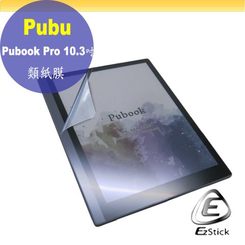 EZstick Pubu Pubook Pro 10.3吋 彩色電子閱讀器 適用 靜電式 類紙膜 螢幕貼 霧面貼 DIY包膜