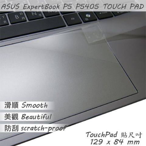 EZstick ASUS ExpertBook P5 P5405 P5405CSA 系列適用 TOUCH PAD 觸控板 保護貼