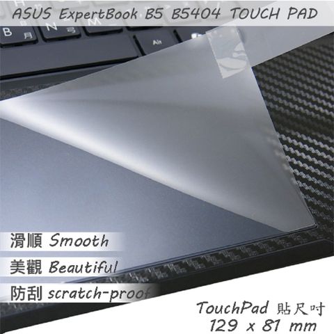 ASUS ExpertBook B5404 B5404CM 系列適用 TOUCH PAD 觸控板 保護貼