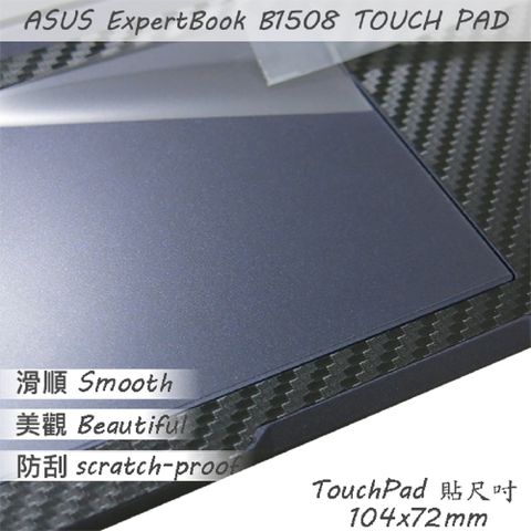 EZstick ASUS B1508 B1508C 系列適用 TOUCH PAD 觸控板 保護貼