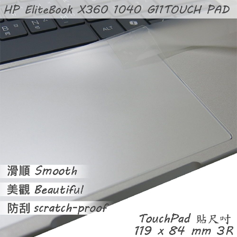 EZstick HP Elitebook X360 1040 G11 系列適用 TOUCH PAD 觸控板 保護貼